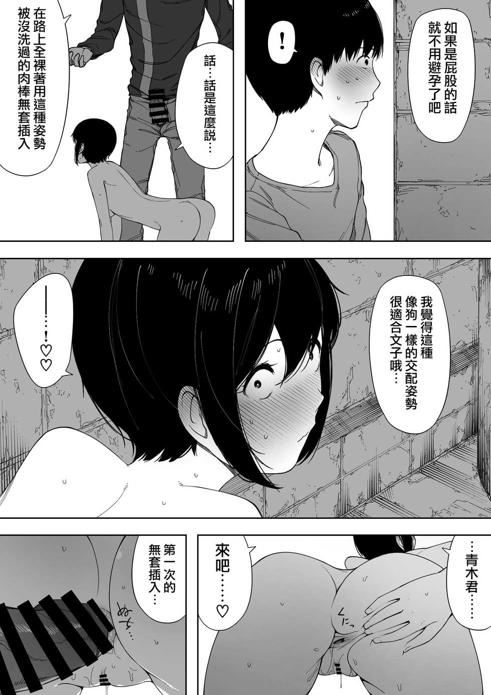 [NT Labo (NT Robo)] Aisai, Doui no Ue, Netorare 3 ~Ogawa-ke no Baai~ [Chinese] [無邪気漢化組] - Page 33