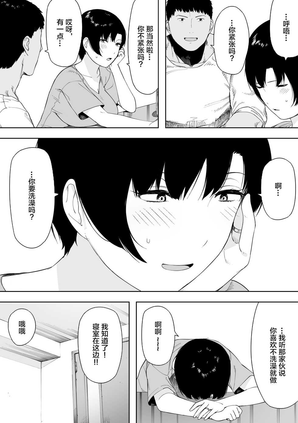 [NT Labo (NT Robo)] Aisai, Doui no Ue, Netorare 4 ~Iwashita-ke no Haha~ [Chinese] - Page 6