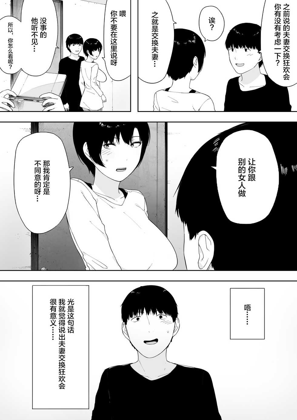 [NT Labo (NT Robo)] Aisai, Doui no Ue, Netorare 4 ~Iwashita-ke no Haha~ [Chinese] - Page 10