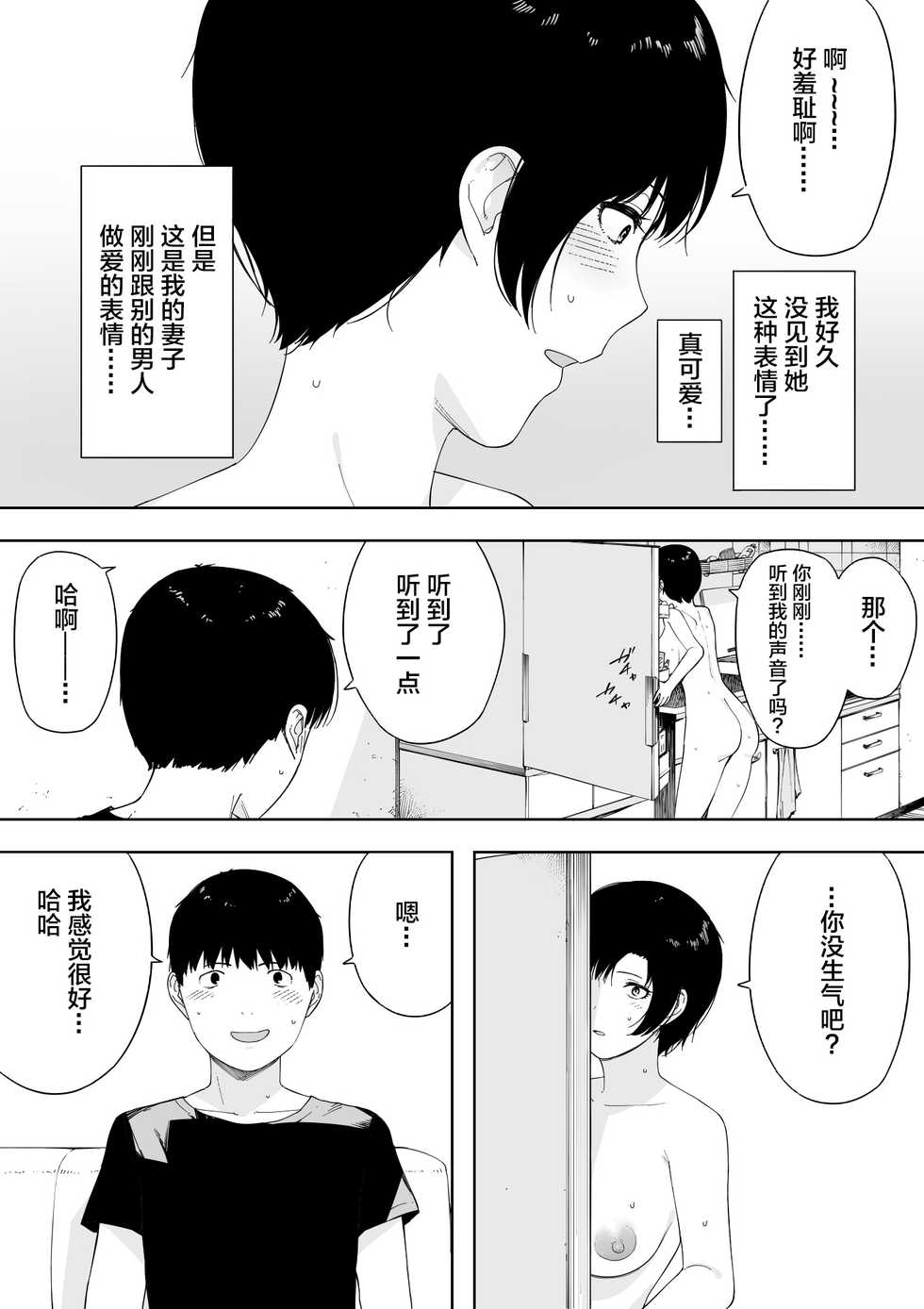 [NT Labo (NT Robo)] Aisai, Doui no Ue, Netorare 4 ~Iwashita-ke no Haha~ [Chinese] - Page 29