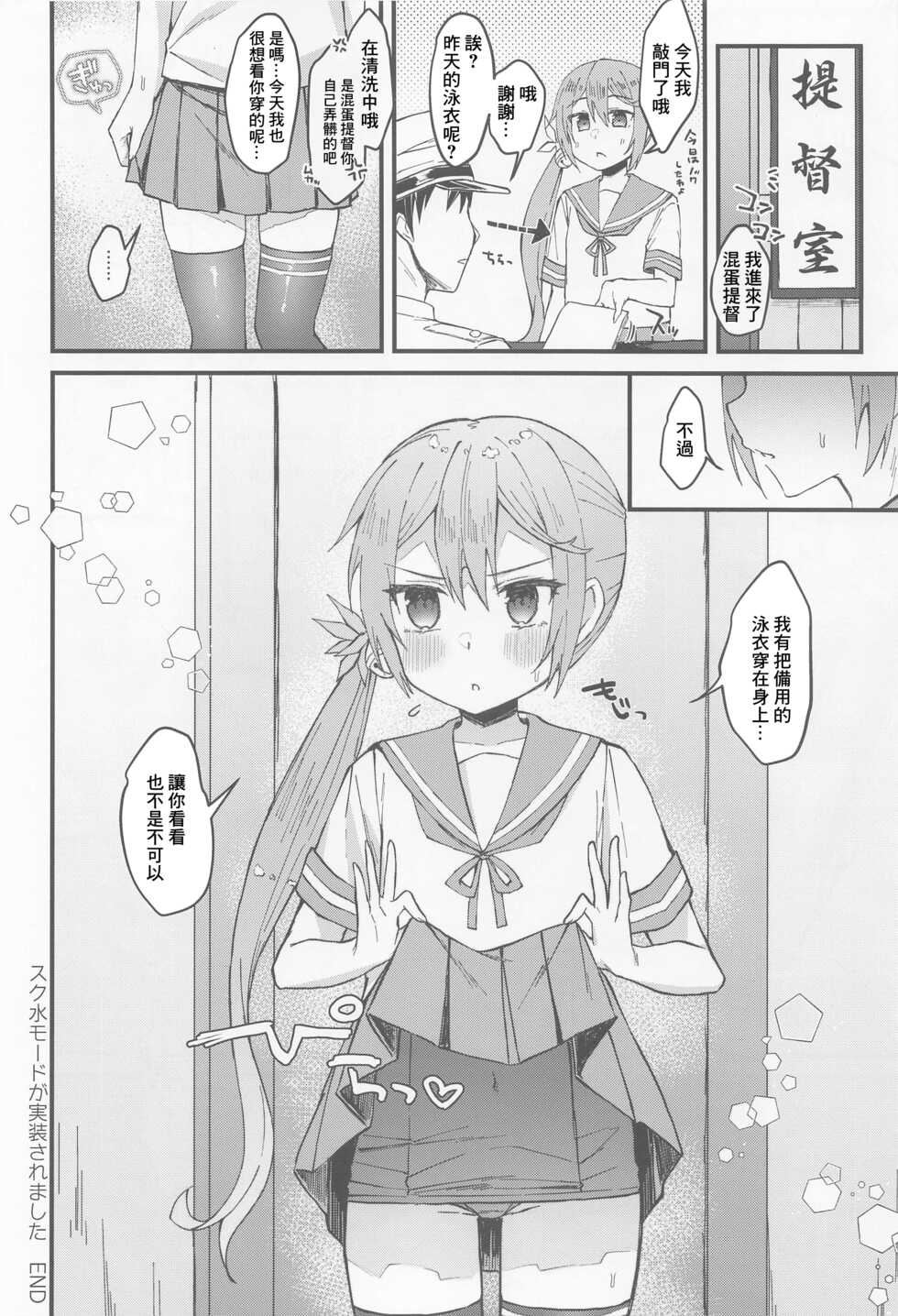 (C100) [Nagashi Soumen (Yuzaki)] Sukumizu Mode ga Jissou saremashita (Kantai Collection -KanColle-) [Chinese] - Page 15