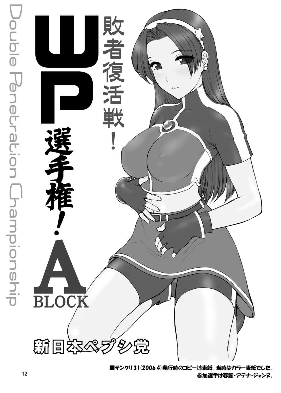 (CSP5) [Shinnihon Pepsitou (St.germain-sal)] WP Senshuken! Haisha Fukkatsusen! Comike SP Otameshiban (Various) (Fanbox) - Page 11