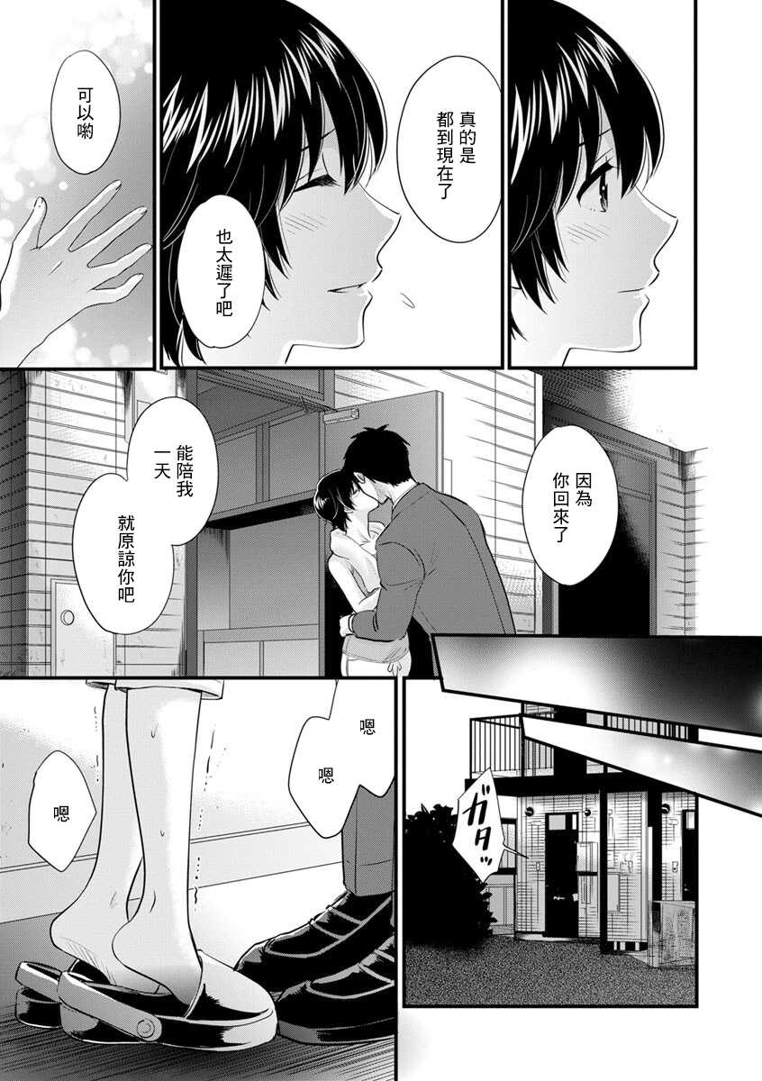 [Pon Takahanada] Tonari no Papa no Seiyoku ga Sugokute Komattemasu! Ch. 4 [Chinese] [Digital] - Page 9