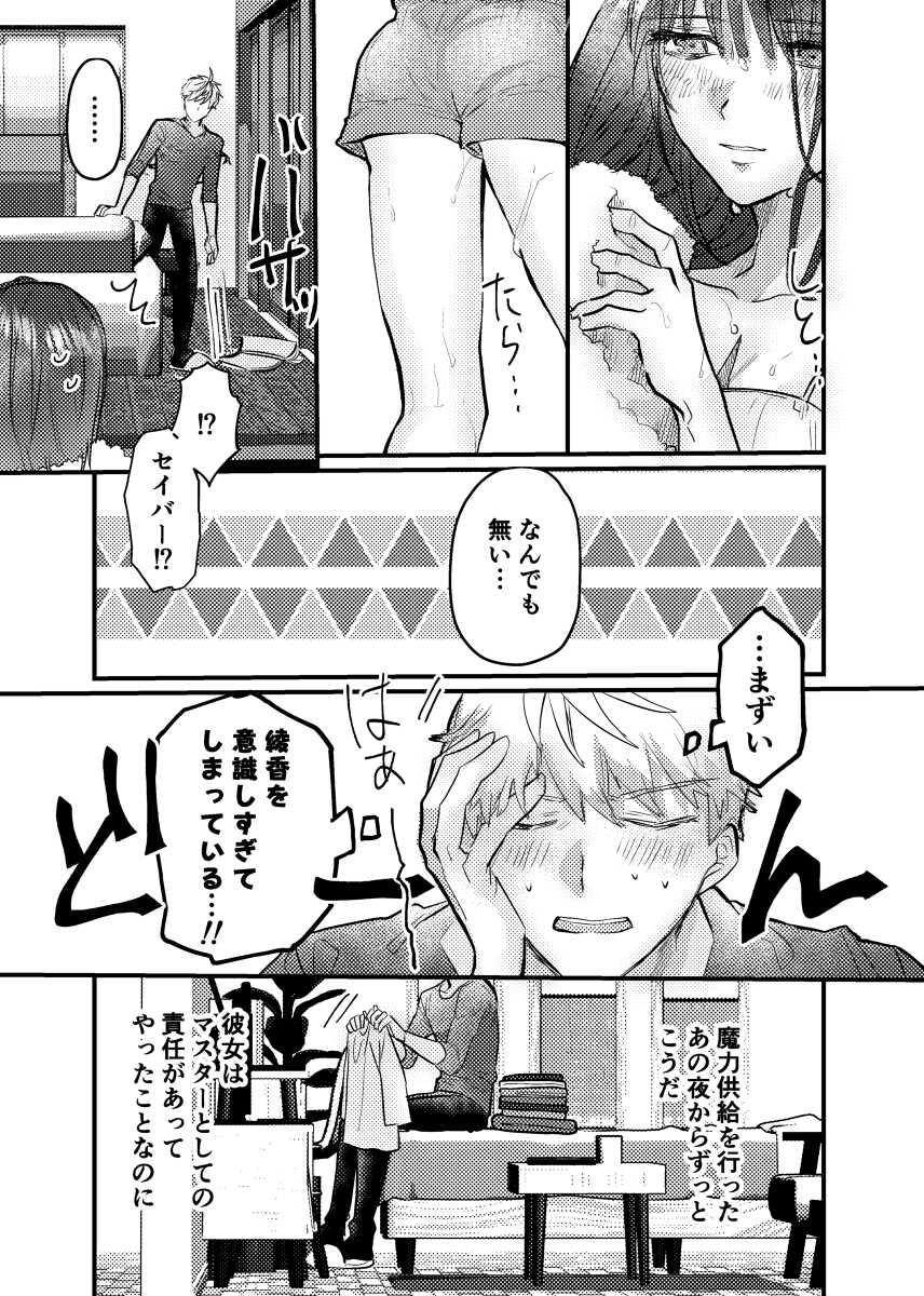 [Jagurā chiri mi][Sei Aya hon] Knight mītsu redī [R 18 sairoku][ fate prototype )sample - Page 8