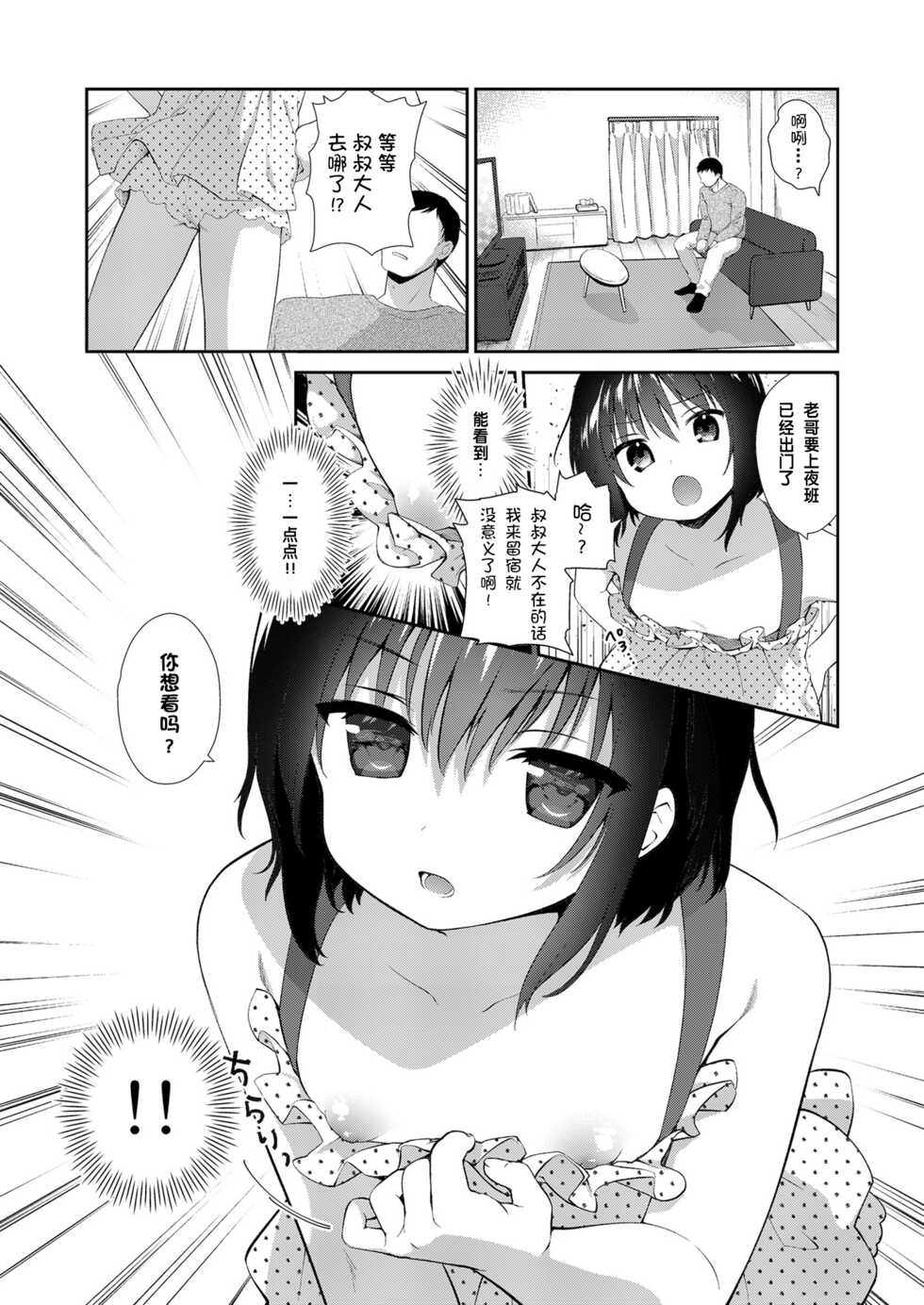 [Fetishism Pocket (Amanagi Seiji)] Mei ga Warui kara Shikatanai. (Mesugaki o Wakaraseru Hon) [Chinese] [changl个人汉化] [Digital] - Page 3