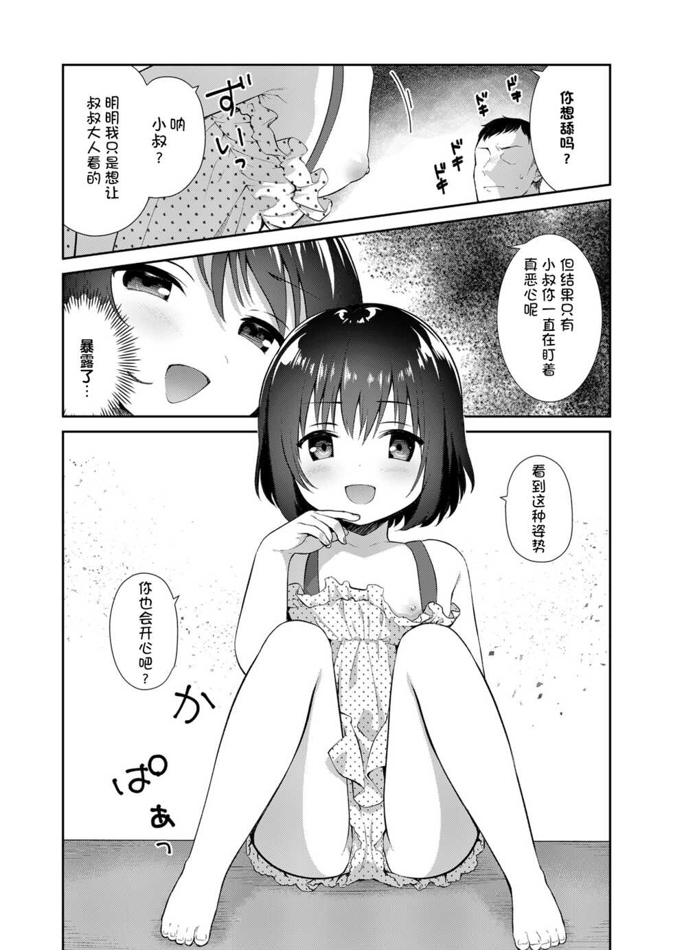 [Fetishism Pocket (Amanagi Seiji)] Mei ga Warui kara Shikatanai. (Mesugaki o Wakaraseru Hon) [Chinese] [changl个人汉化] [Digital] - Page 4