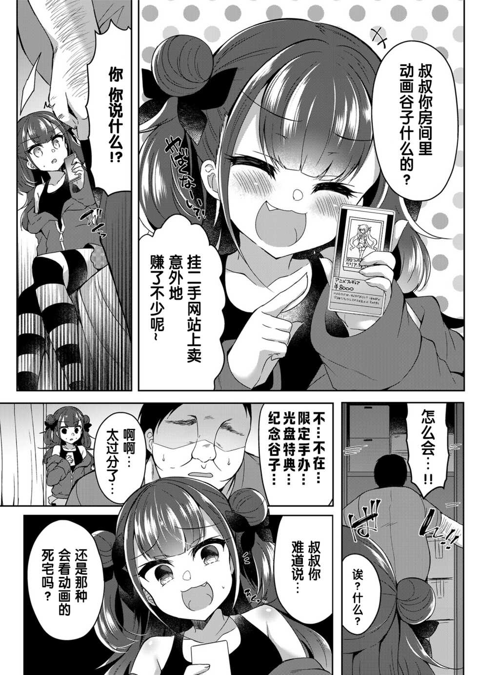 [Fetishism Pocket (Suzunone Rena)] Namaiki Musume ni WakaraSex (Mesugaki o Wakaraseru Hon) [Chinese] [changl个人汉化] [Digital] - Page 4