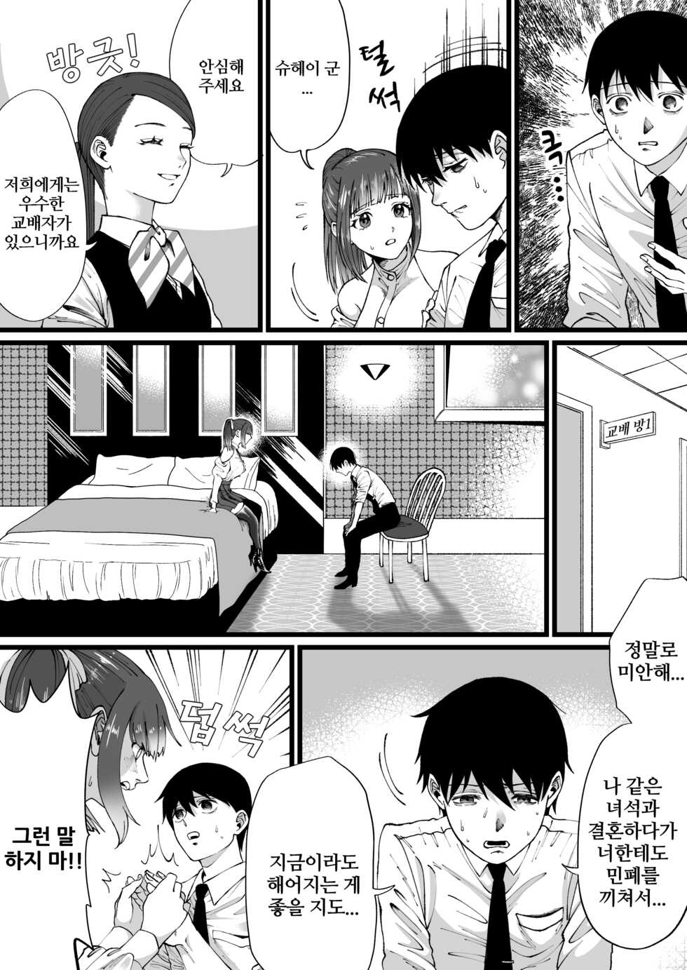 [Mr. Hokke (Mugicha World)] Tanshou Houkei wa Okotowari na Sekai | 단소 포경은 거절되는 세계 [Korean] - Page 5