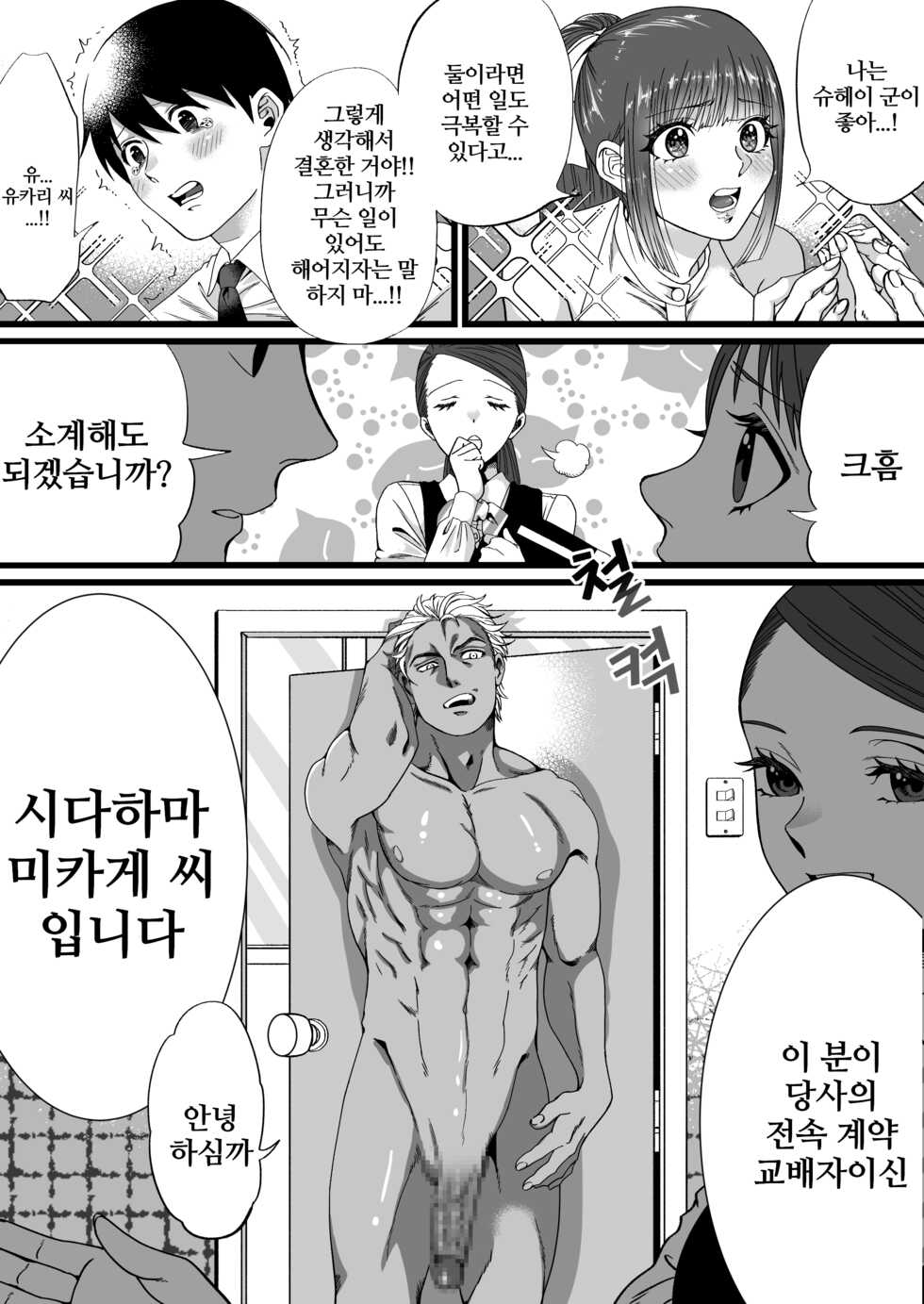 [Mr. Hokke (Mugicha World)] Tanshou Houkei wa Okotowari na Sekai | 단소 포경은 거절되는 세계 [Korean] - Page 6