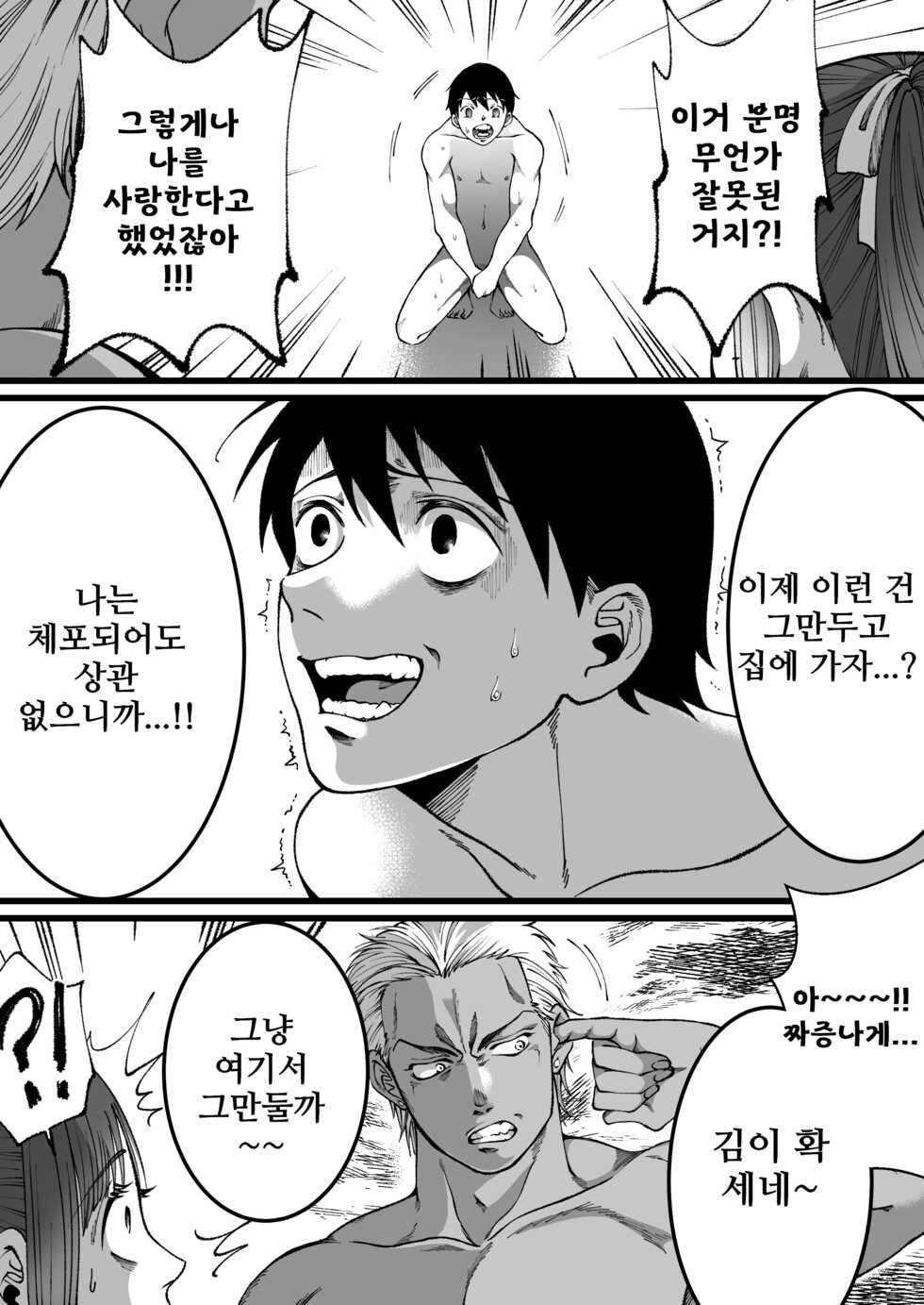 [Mr. Hokke (Mugicha World)] Tanshou Houkei wa Okotowari na Sekai | 단소 포경은 거절되는 세계 [Korean] - Page 19