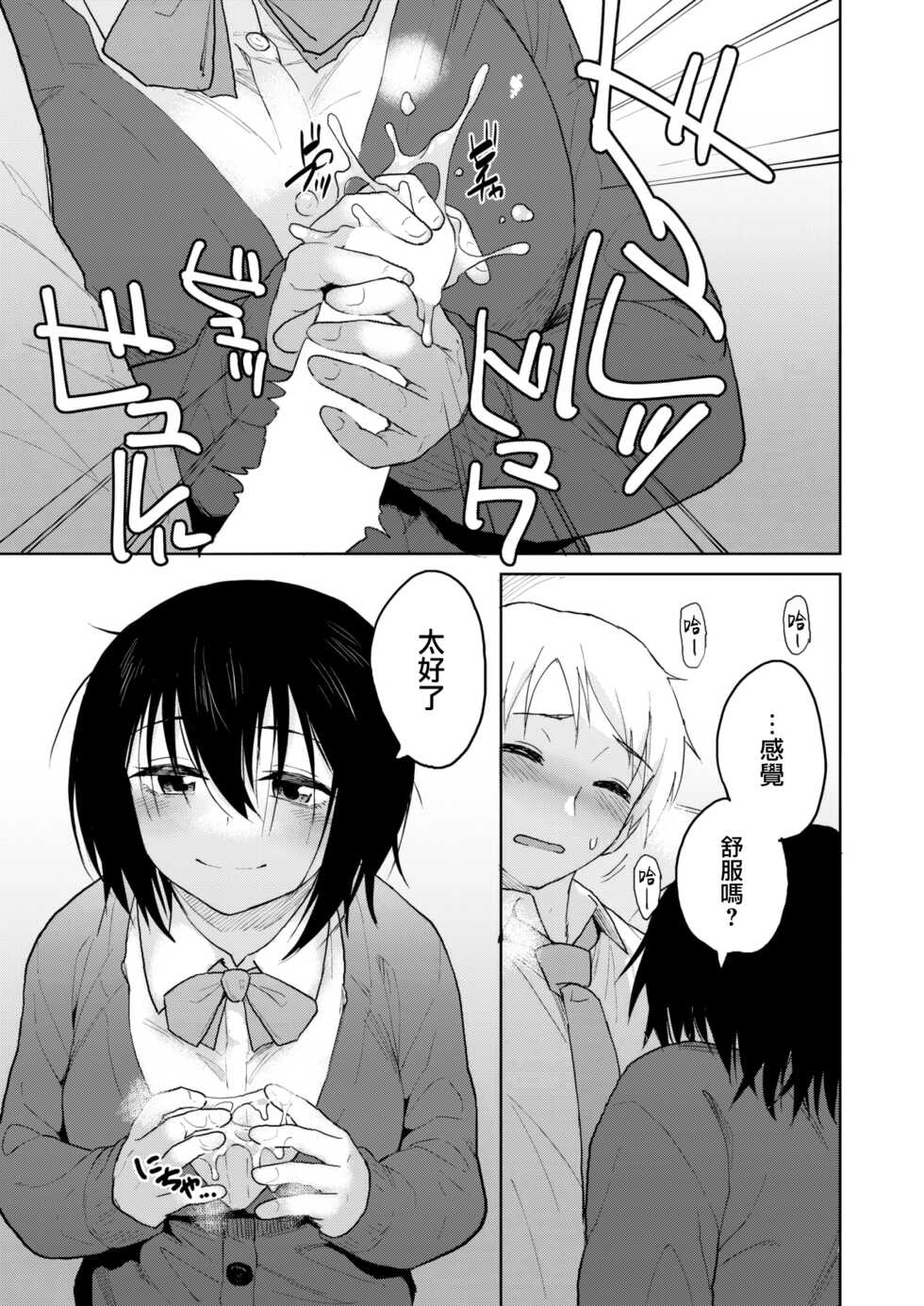 [Pennel] Fujun Isei Kouyuu no Nedan (COMIC Kairakuten BEAST 2022-12) [Chinese] [大鸟可不敢乱转汉化] [Digital] - Page 8