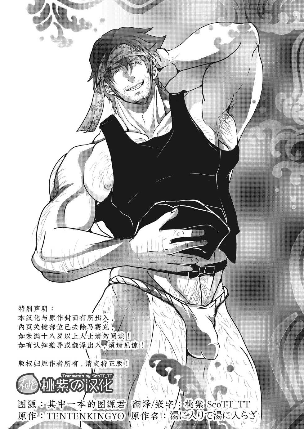 [TENTENKINGYO (Tentenkingyo)] Yu ni Irite Yu ni Irazare｜似澡非澡只为操 [Chinese] [桃紫 ScoTT_TT] [Decensored] [Digital] - Page 2