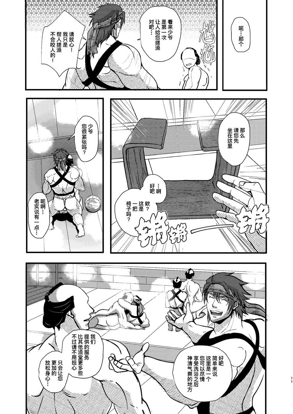 [TENTENKINGYO (Tentenkingyo)] Yu ni Irite Yu ni Irazare｜似澡非澡只为操 [Chinese] [桃紫 ScoTT_TT] [Decensored] [Digital] - Page 13