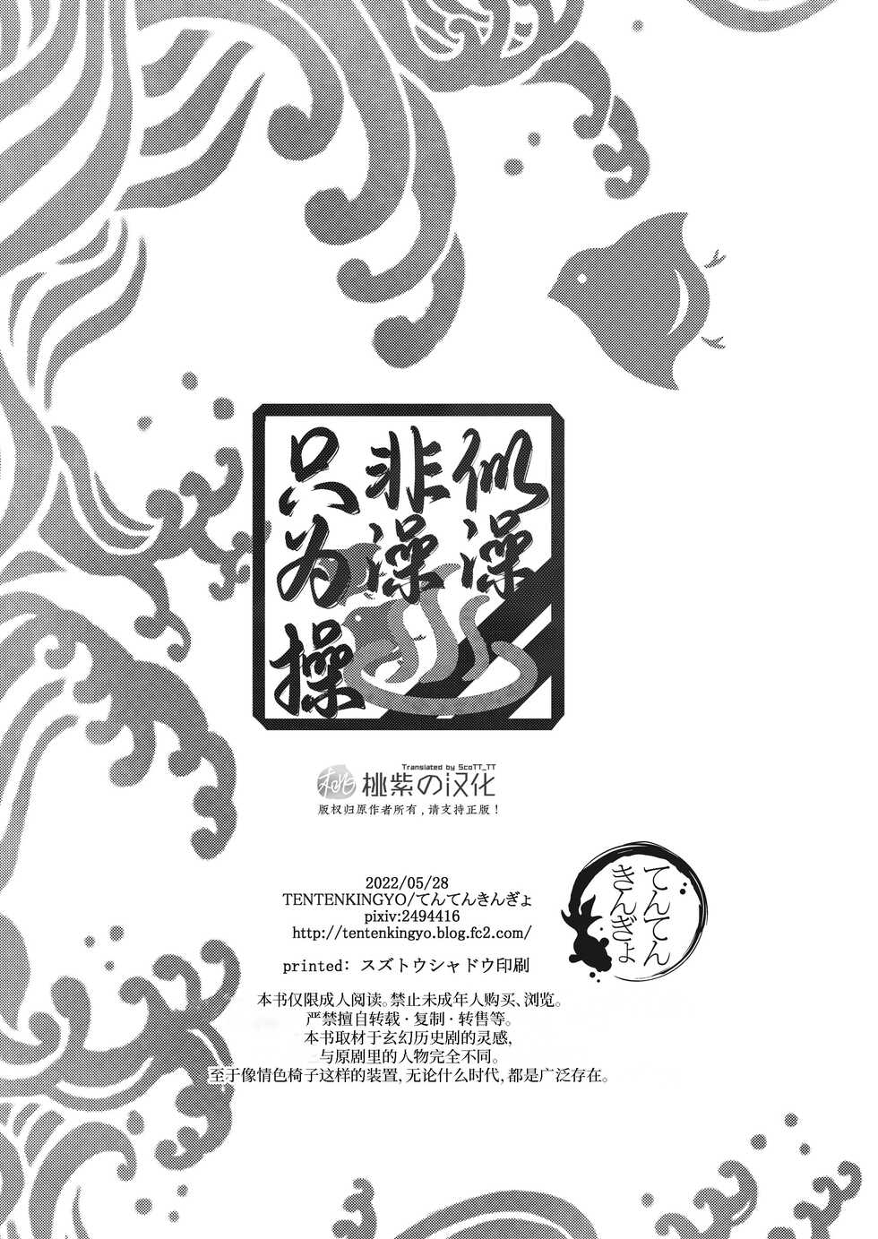 [TENTENKINGYO (Tentenkingyo)] Yu ni Irite Yu ni Irazare｜似澡非澡只为操 [Chinese] [桃紫 ScoTT_TT] [Decensored] [Digital] - Page 29