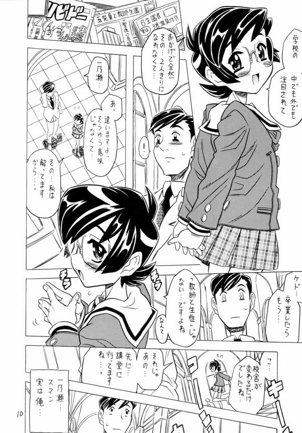 (C70) [Takaradamashii (Gorgeous Takarada)] Crush! Mouchotto - Page 9