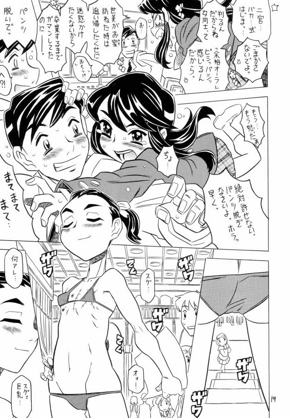 (C70) [Takaradamashii (Gorgeous Takarada)] Crush! Mouchotto - Page 18