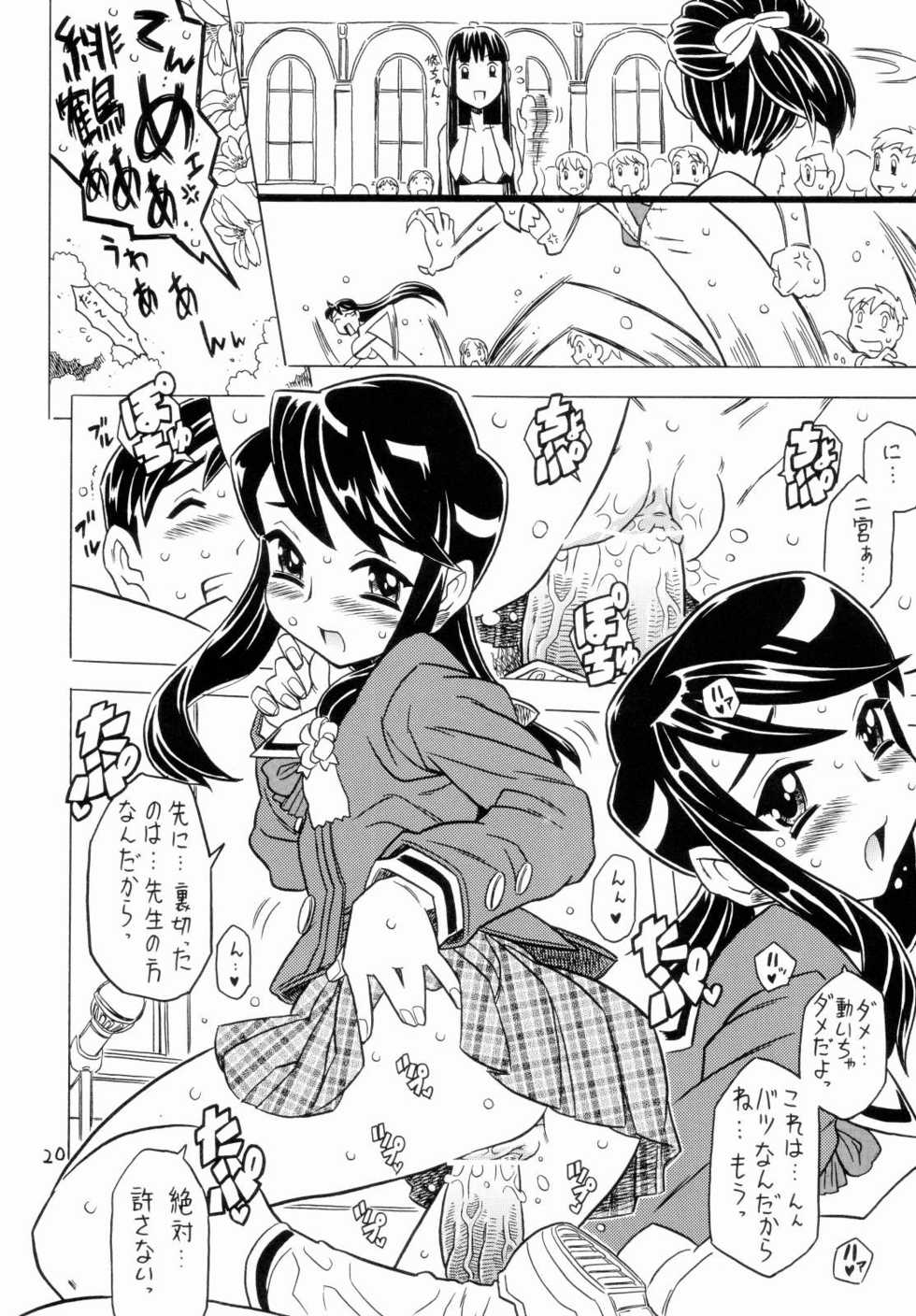 (C70) [Takaradamashii (Gorgeous Takarada)] Crush! Mouchotto - Page 19