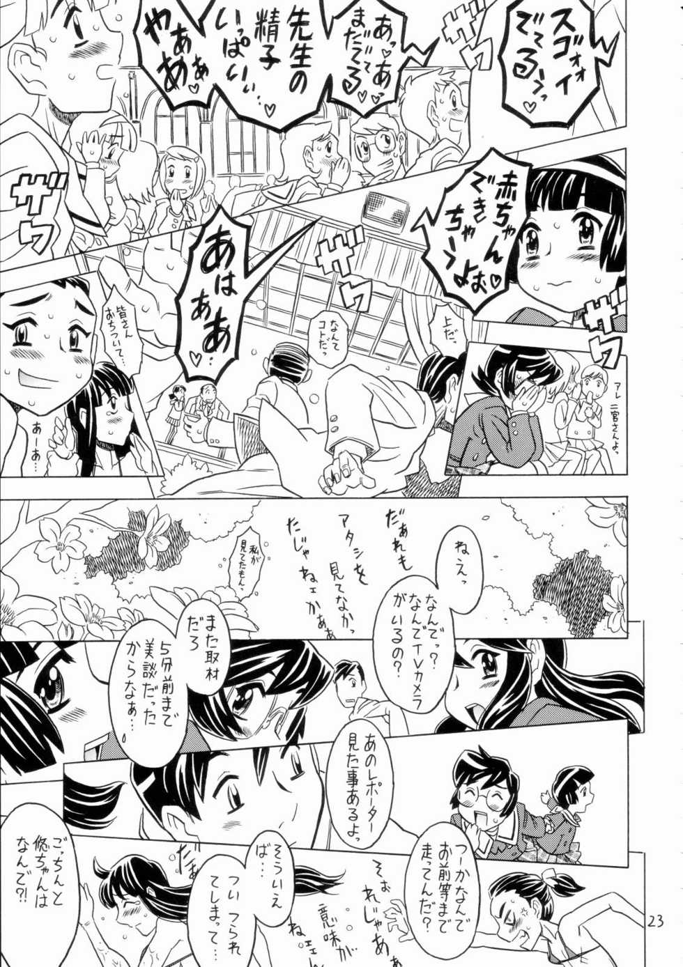 (C70) [Takaradamashii (Gorgeous Takarada)] Crush! Mouchotto - Page 22