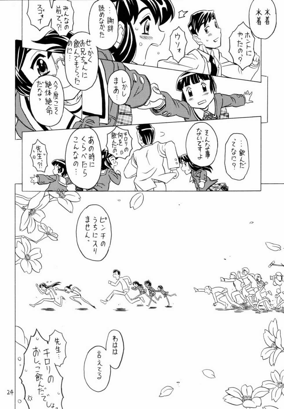 (C70) [Takaradamashii (Gorgeous Takarada)] Crush! Mouchotto - Page 23