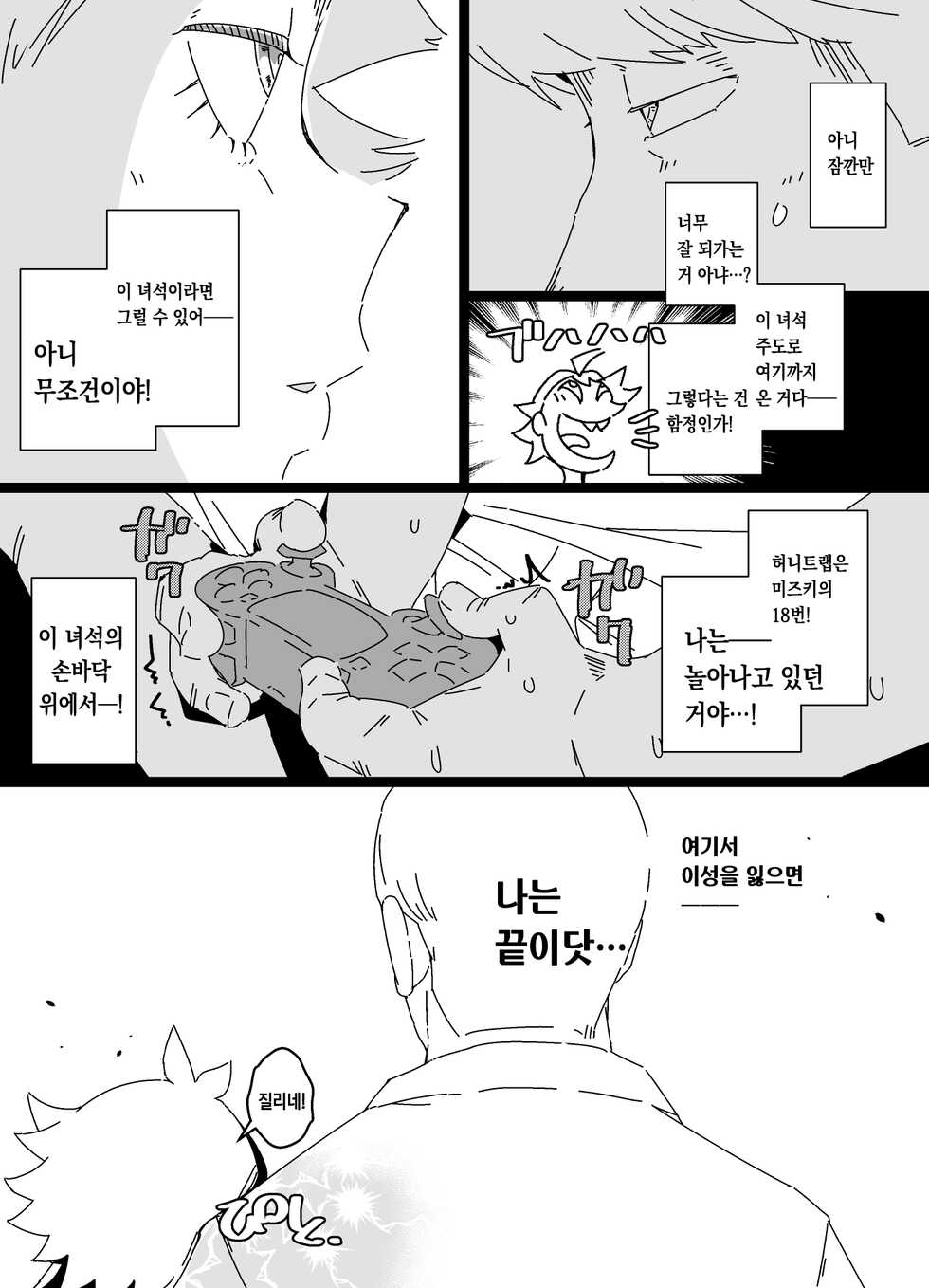 [Kirsi Engine (Kirsi)] Akuyuu Mesu-ka Keikaku | 베프 메스화 계획 [Korean] [Digital] - Page 6
