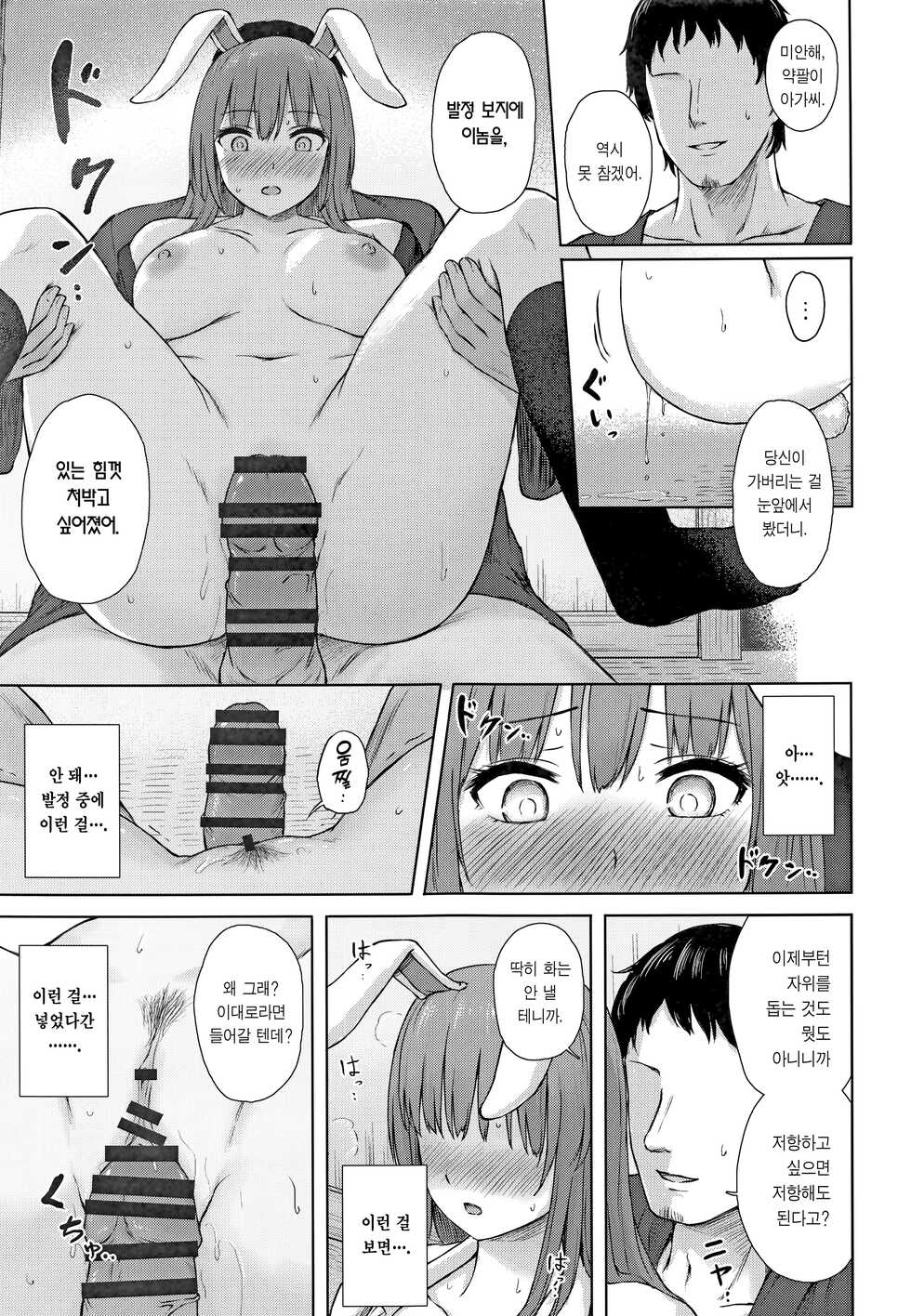 (C100) [Tekomenchi (Techi)] Hatsujou Usagi wa Sakaraenai | 발정토끼는 거스를 수 없어 (Touhou Project) [Korean] [Team Edge] - Page 12