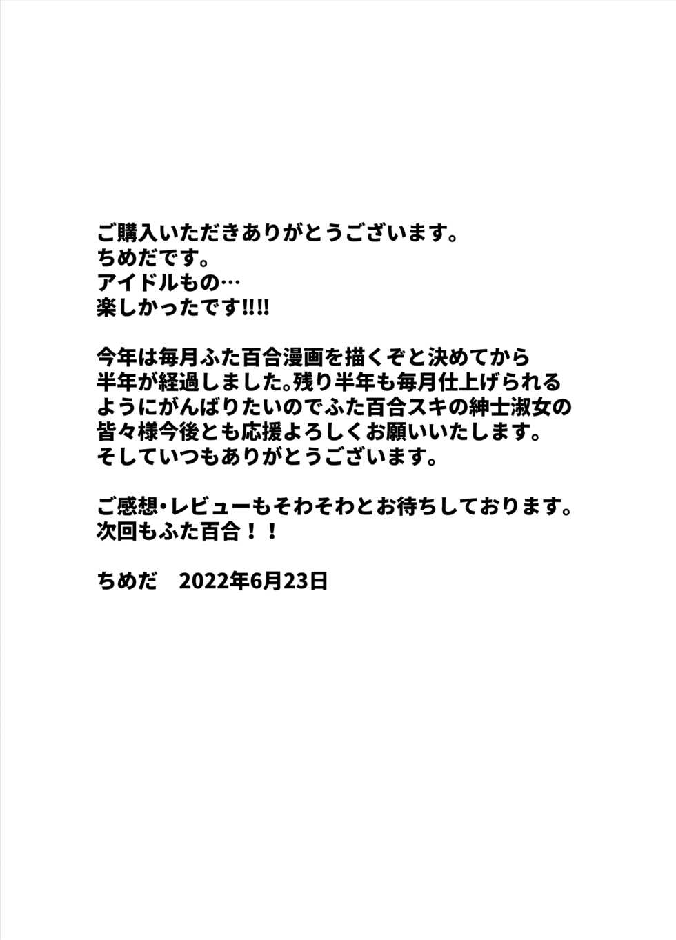 [Tosha Pink (Chimeda)] Futanari Idol no Seishori mo Manager no Shigoto desu! | Sexual Relief Is Part Of My Job As A Futanari Idol's Manager! [English] [Mr_Person] - Page 39