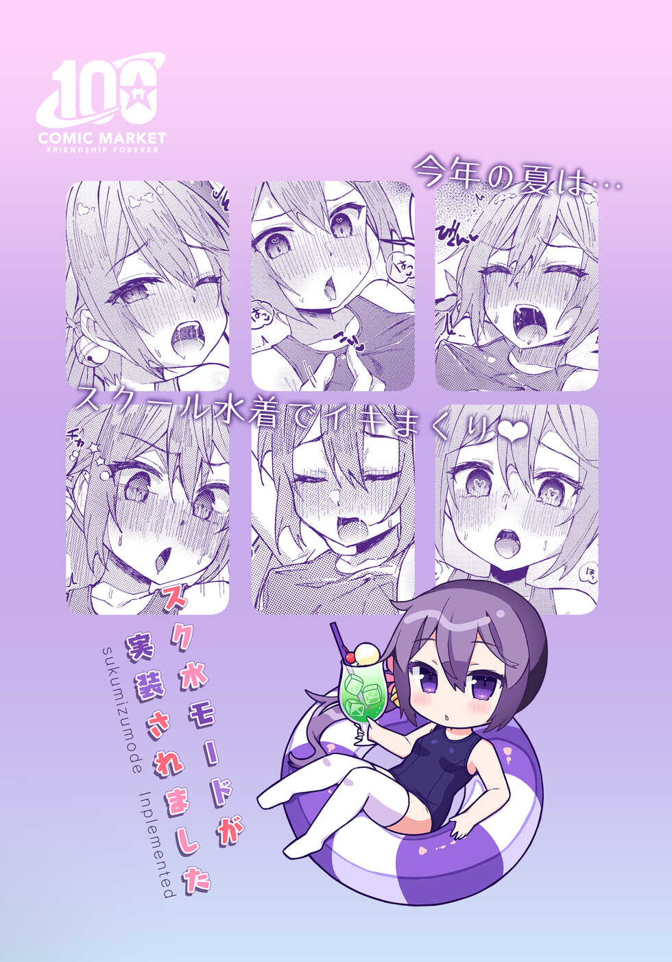 [Nagashi Soumen (Yuzaki)] Sukumizu Mode ga Jissou saremashita (Kantai Collection -KanColle-) [Digital] - Page 18