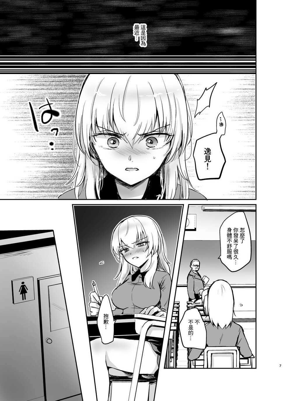 [Tetsukazuno Ao. (Emilio)] Nishizumi Refre After School (Girls und Panzer) [Chinese] [Digital] - Page 7