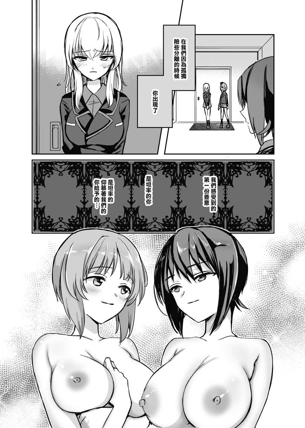 [Tetsukazuno Ao. (Emilio)] Nishizumi Refre After School (Girls und Panzer) [Chinese] [Digital] - Page 32