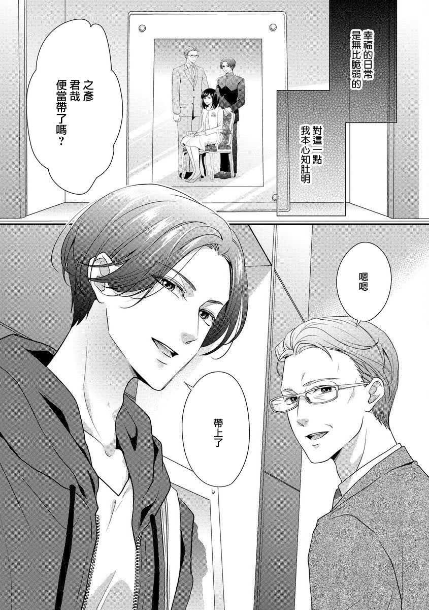 [Aizen Mana] Kateinai Renai Giri no Musuko to Koeta Issen | 家庭内恋爱 与继子跨过禁忌一线 1-5 [Chinese] [莉赛特汉化组] - Page 6