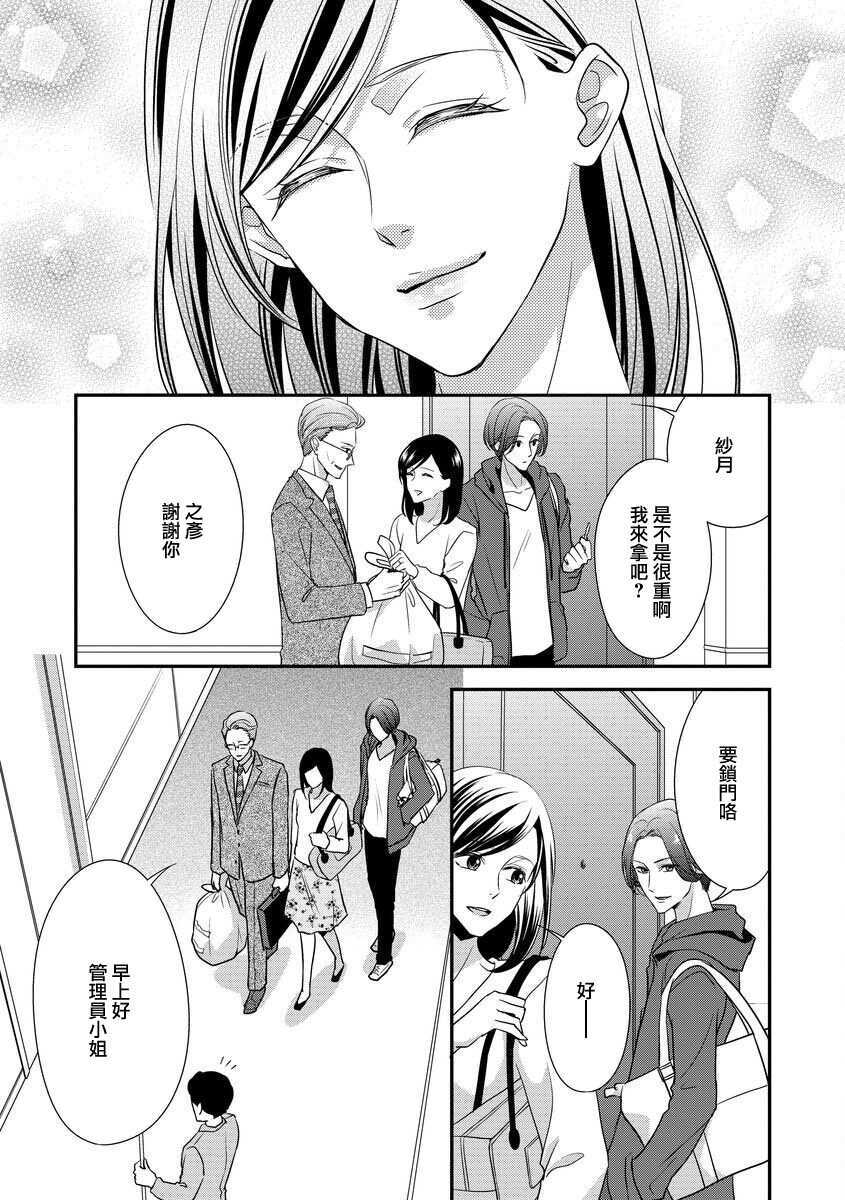 [Aizen Mana] Kateinai Renai Giri no Musuko to Koeta Issen | 家庭内恋爱 与继子跨过禁忌一线 1-5 [Chinese] [莉赛特汉化组] - Page 7