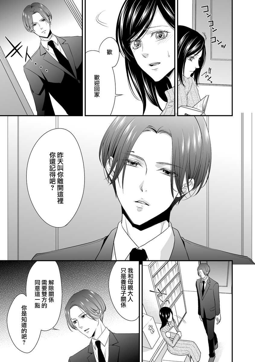 [Aizen Mana] Kateinai Renai Giri no Musuko to Koeta Issen | 家庭内恋爱 与继子跨过禁忌一线 1-5 [Chinese] [莉赛特汉化组] - Page 33