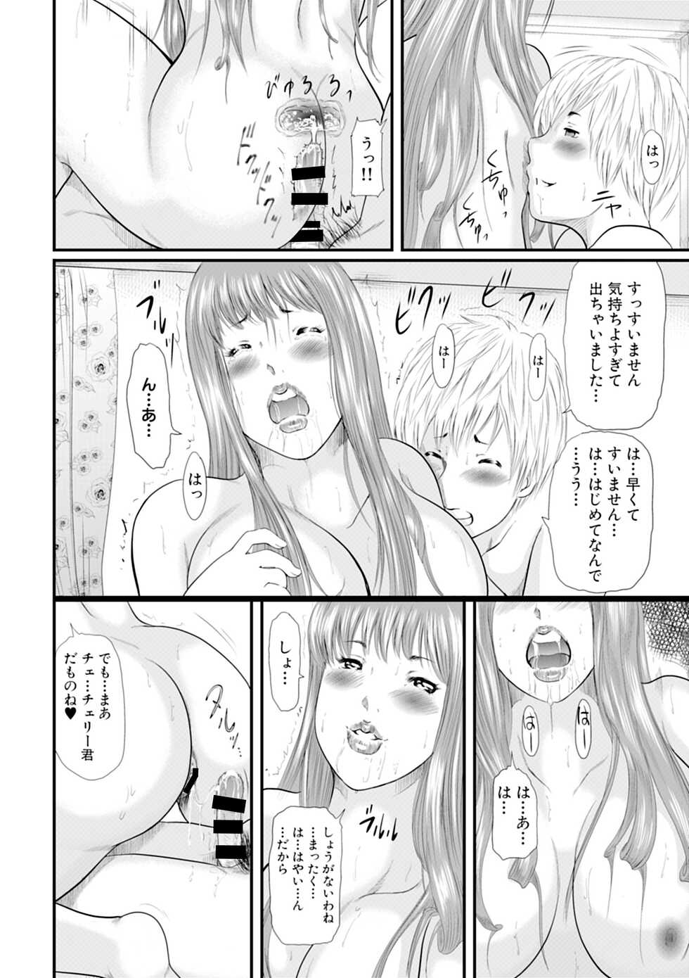 [Mitarai Yuuki] Hitozuma Hello Work [Digital] - Page 16