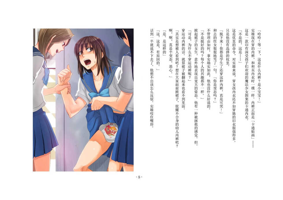 [Chijoku An] Musume Ni Sareta Otoko ~Daisan Choukyou Seitenkan To Shitsuke Naoshi~[China] - Page 3