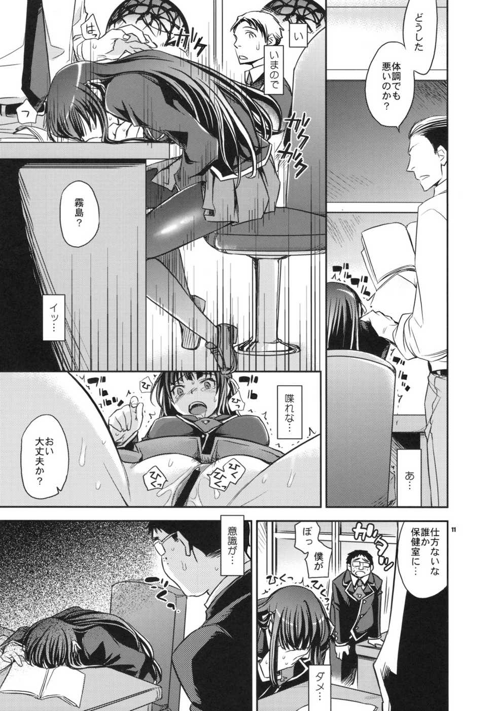 (COMIC1☆4) [Crazy9 (Ichitaka)] Shouko to Yuuji to NTR (Baka to Test to Shoukanjuu) - Page 10