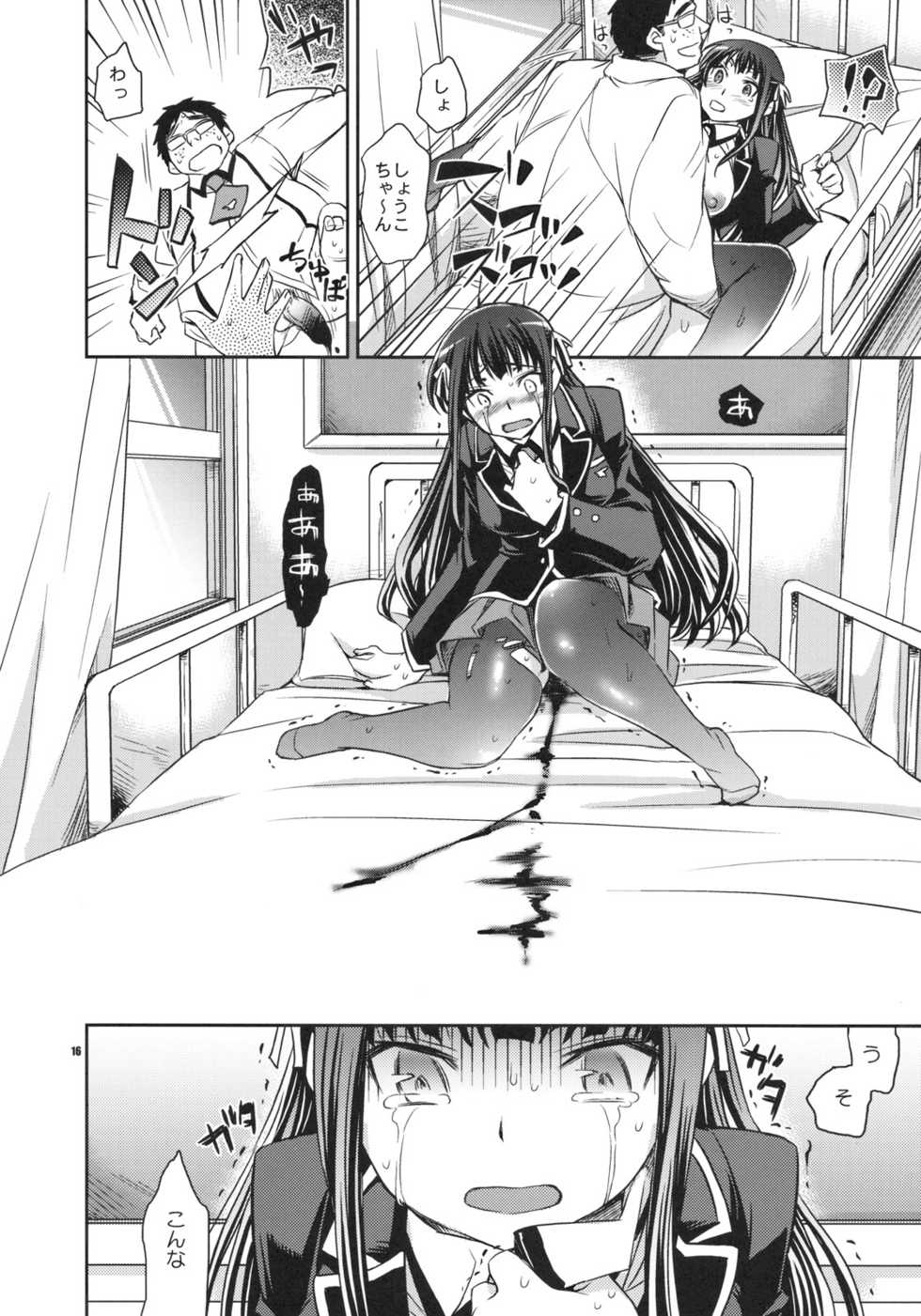 (COMIC1☆4) [Crazy9 (Ichitaka)] Shouko to Yuuji to NTR (Baka to Test to Shoukanjuu) - Page 15