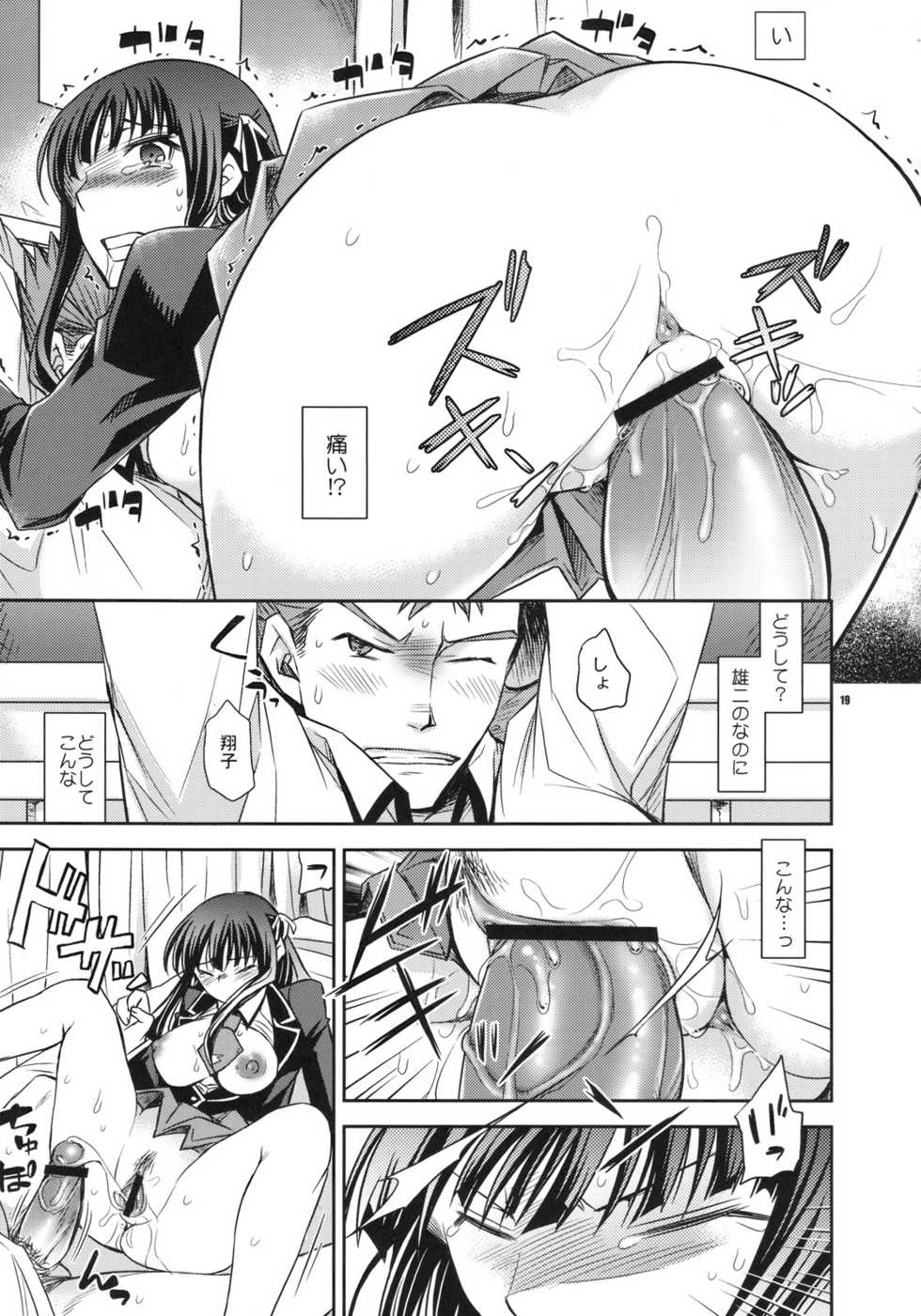 (COMIC1☆4) [Crazy9 (Ichitaka)] Shouko to Yuuji to NTR (Baka to Test to Shoukanjuu) - Page 18
