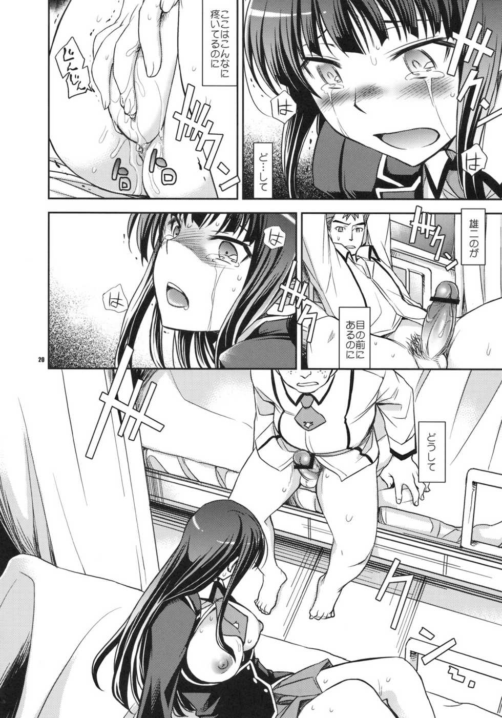 (COMIC1☆4) [Crazy9 (Ichitaka)] Shouko to Yuuji to NTR (Baka to Test to Shoukanjuu) - Page 19