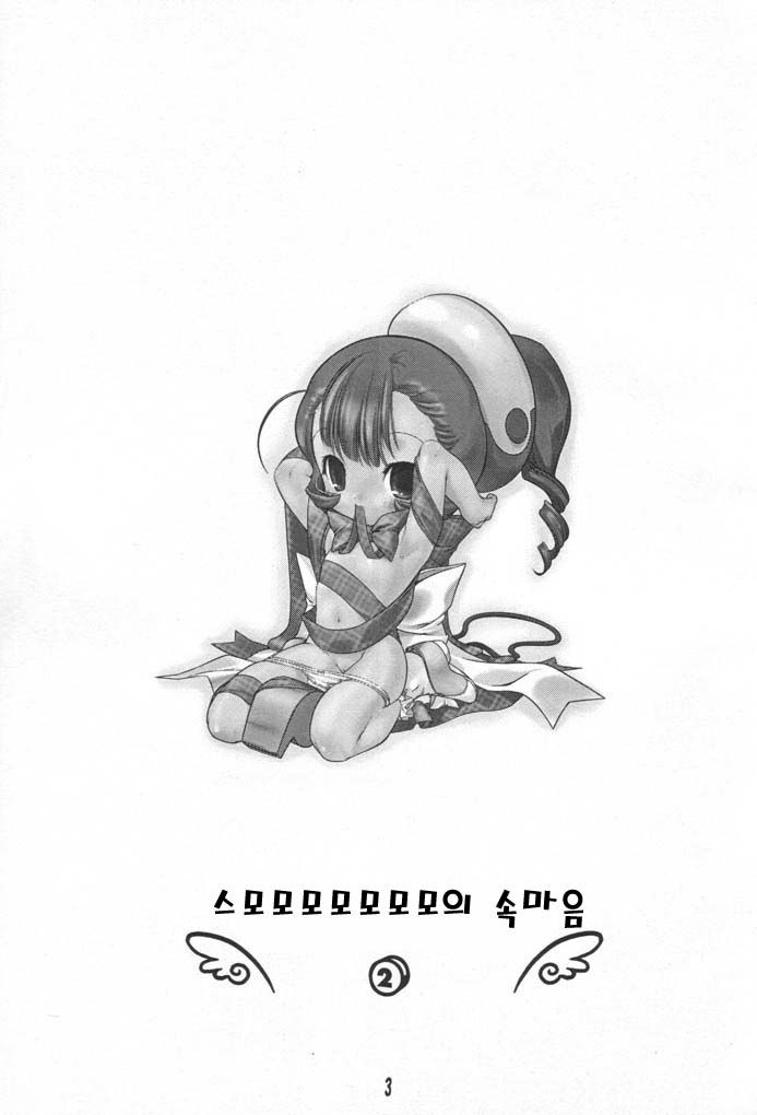 [Uropyon (Urotan)] Sumomo mo Momo mo Momo no Uchi 2 | 스모모모모모모모의 속마음 (Chobits) [Korean] - Page 2