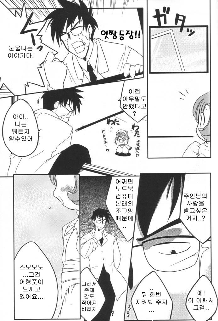 [Uropyon (Urotan)] Sumomo mo Momo mo Momo no Uchi 2 | 스모모모모모모모의 속마음 (Chobits) [Korean] - Page 7