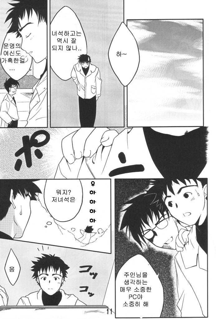 [Uropyon (Urotan)] Sumomo mo Momo mo Momo no Uchi 2 | 스모모모모모모모의 속마음 (Chobits) [Korean] - Page 9