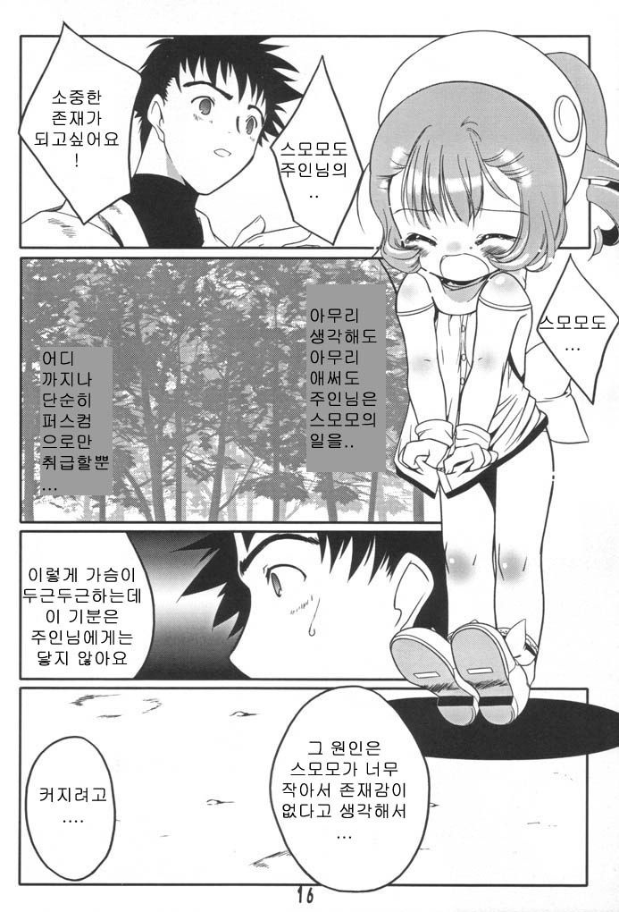 [Uropyon (Urotan)] Sumomo mo Momo mo Momo no Uchi 2 | 스모모모모모모모의 속마음 (Chobits) [Korean] - Page 14