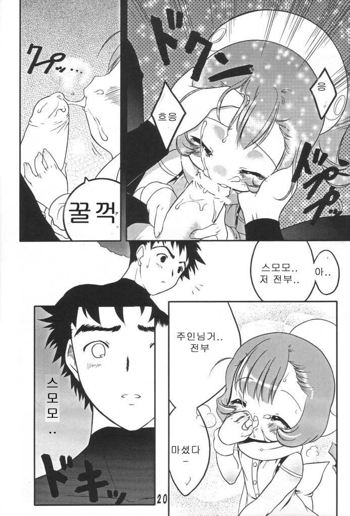 [Uropyon (Urotan)] Sumomo mo Momo mo Momo no Uchi 2 | 스모모모모모모모의 속마음 (Chobits) [Korean] - Page 18