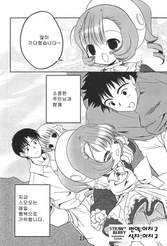 [Uropyon (Urotan)] Sumomo mo Momo mo Momo no Uchi 2 | 스모모모모모모모의 속마음 (Chobits) [Korean] - Page 26