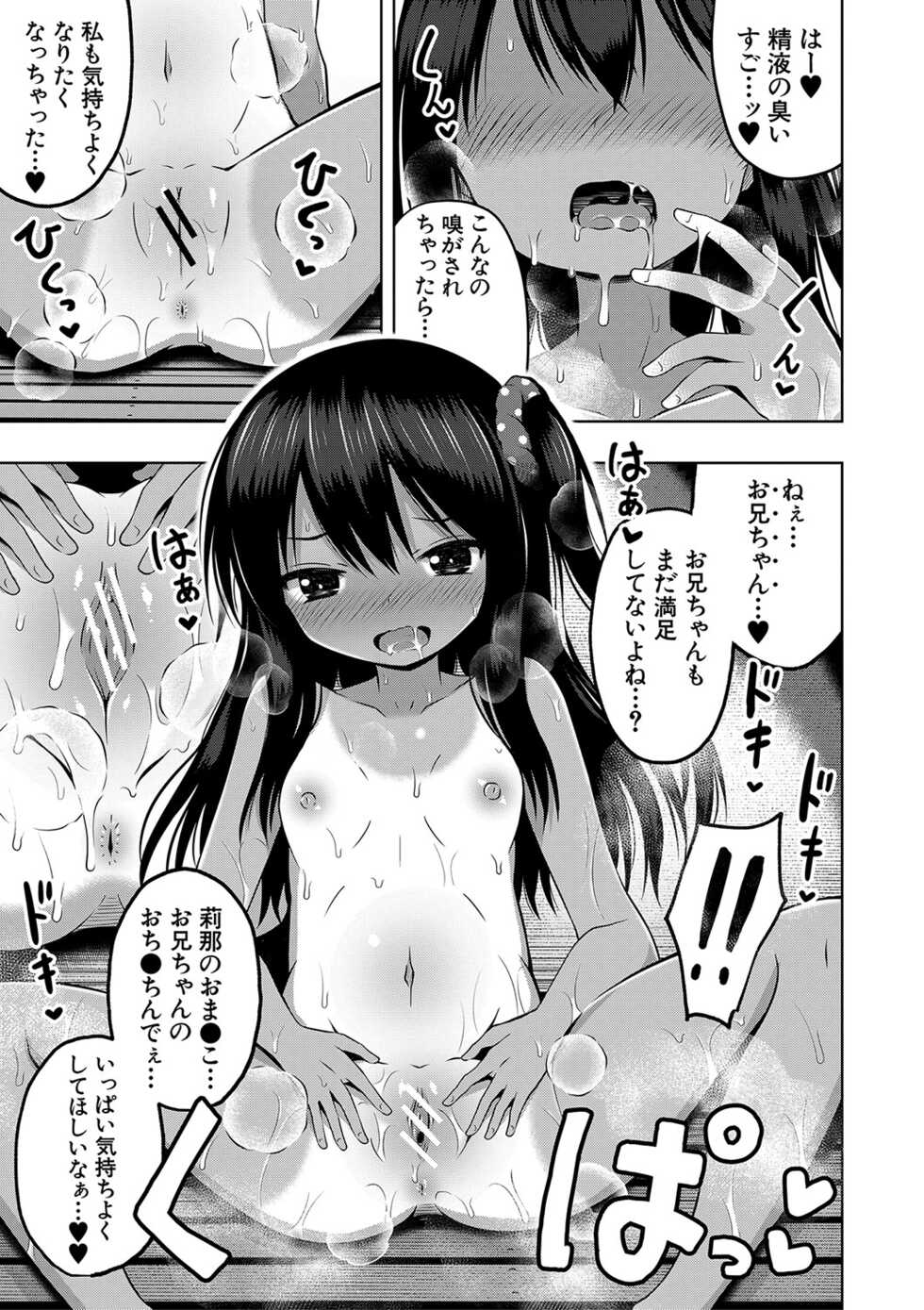 [Yurarin] Ninshin Shoujo "Mesugaki datte Haramitai!" - Pregnant girl, even a female kid seems to be pregnant. [Digital] - Page 16