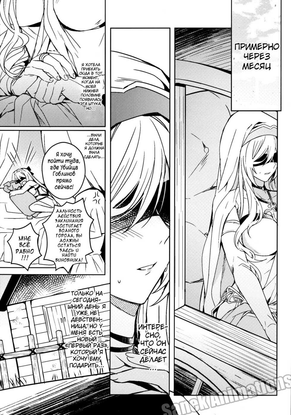 [108. (03HAGANE)] Goblin Slayer-san no Ero Hon. (Goblin Slayer) [Russian] [Sanek_Animations] - Page 5