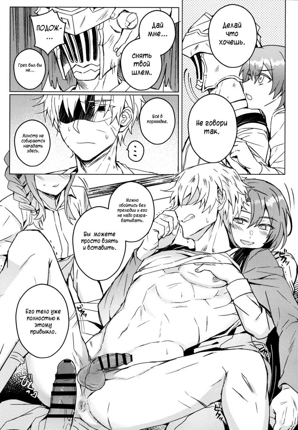 [108. (03HAGANE)] Goblin Slayer-san no Ero Hon. (Goblin Slayer) [Russian] [Sanek_Animations] - Page 8