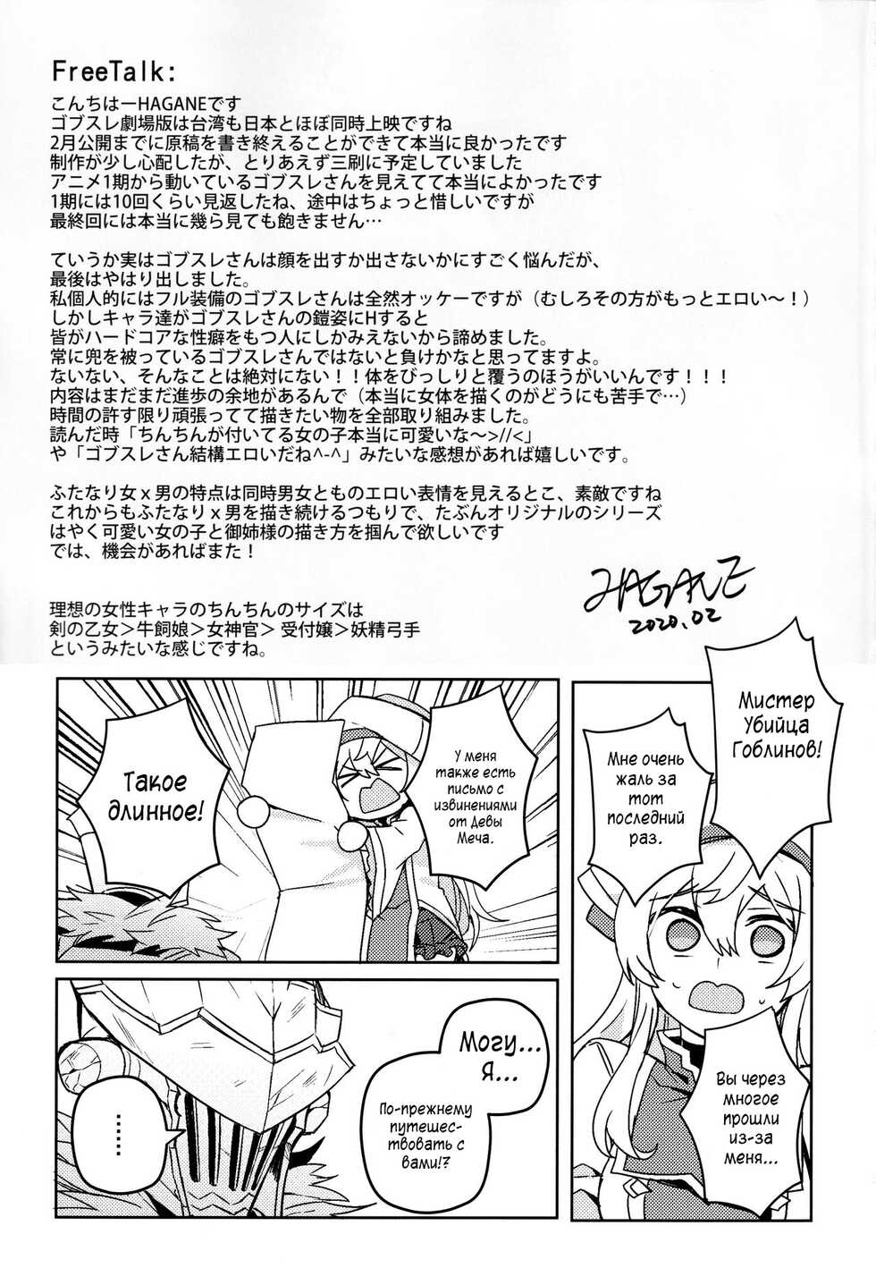 [108. (03HAGANE)] Goblin Slayer-san no Ero Hon. (Goblin Slayer) [Russian] [Sanek_Animations] - Page 33