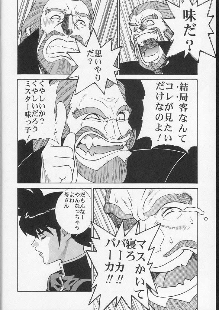 (C58) [Motchie Kingdom (Motchie)] CRAZY D act 2 (Mister Ajikko) - Page 7