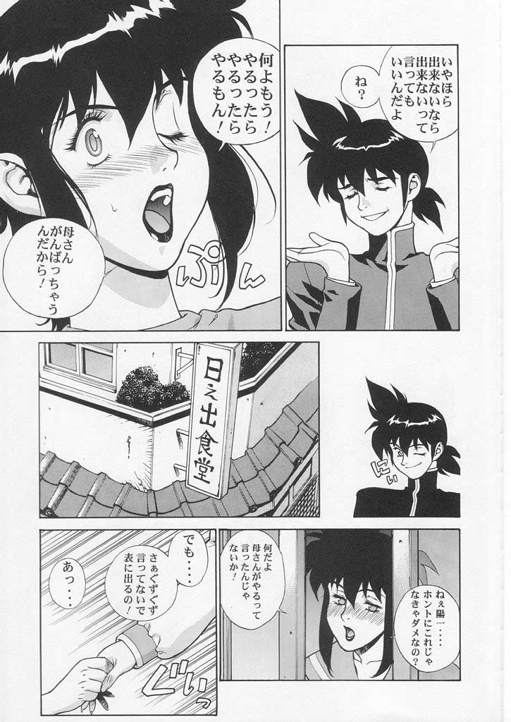 (C58) [Motchie Kingdom (Motchie)] CRAZY D act 2 (Mister Ajikko) - Page 10